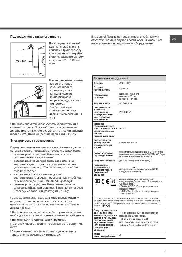 Инструкция Hotpoint-Ariston AQS1D-29