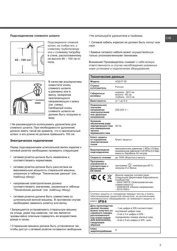 Инструкция Hotpoint-Ariston AQS1F-09
