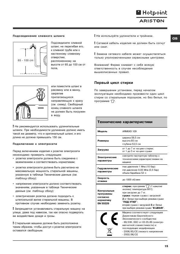 Инструкция Hotpoint-Ariston ARMXXD-109