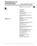 Инструкция Hotpoint-Ariston ARMXXD-1097