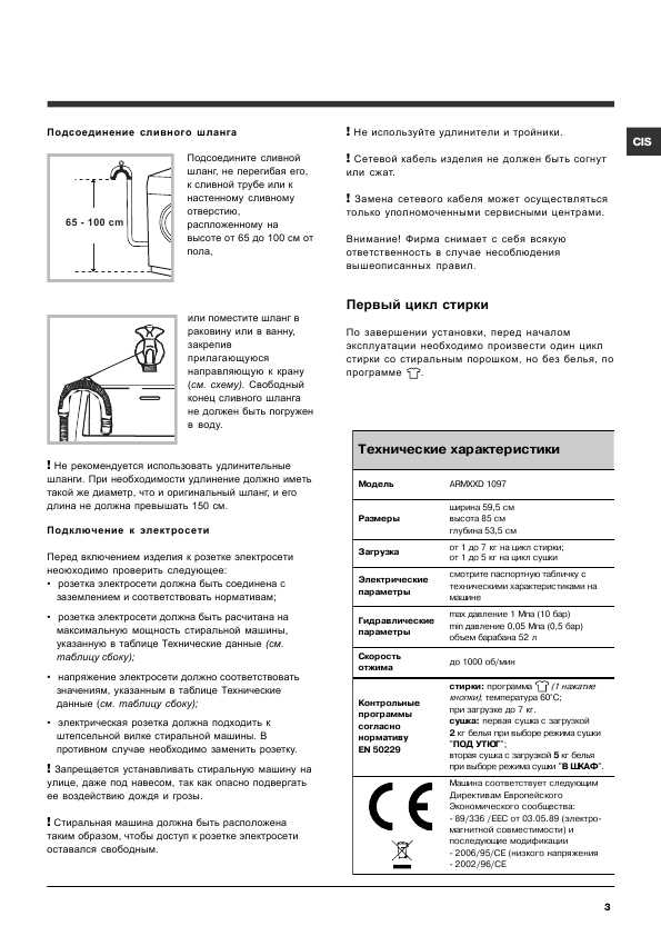 Инструкция Hotpoint-Ariston ARMXXD-1097