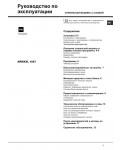 Инструкция Hotpoint-Ariston ARMXXL-1057