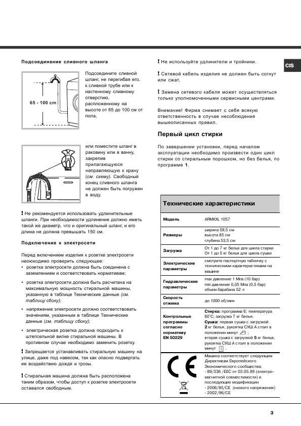 Инструкция Hotpoint-Ariston ARMXXL-1057
