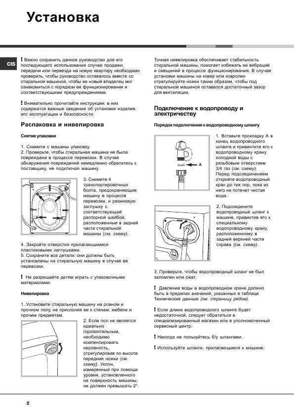 Инструкция Hotpoint-Ariston ARMXXL-129