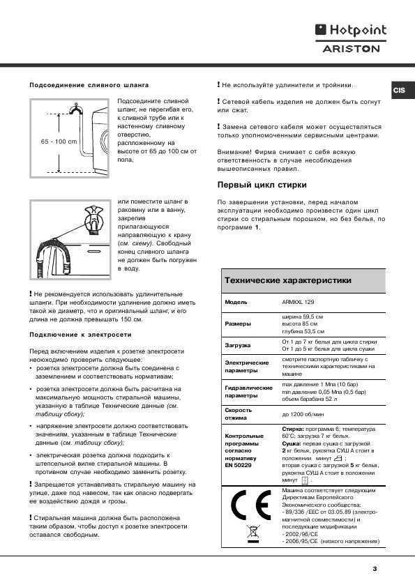 Инструкция Hotpoint-Ariston ARMXXL-129
