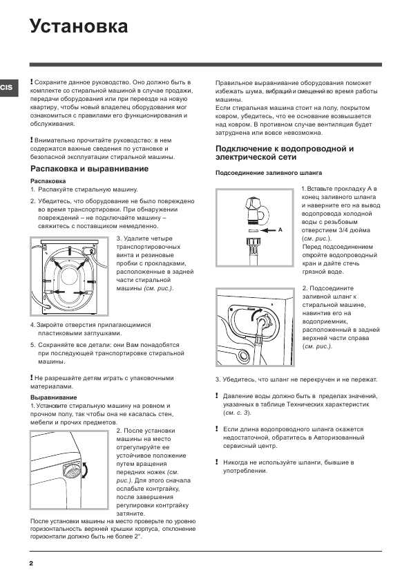 Инструкция Hotpoint-Ariston ARSF-105