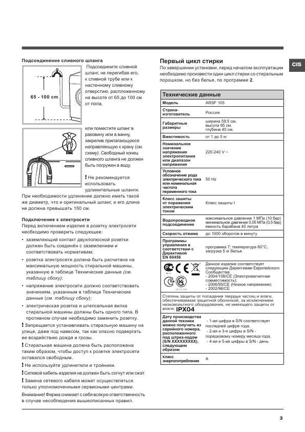 Инструкция Hotpoint-Ariston ARSF-105