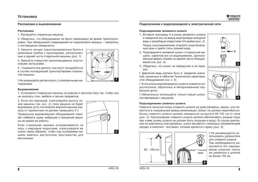 Инструкция Hotpoint-Ariston ARSL-85