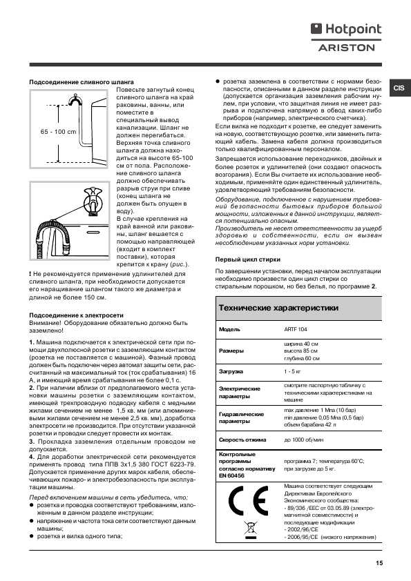 Инструкция Hotpoint-Ariston ARTF-104