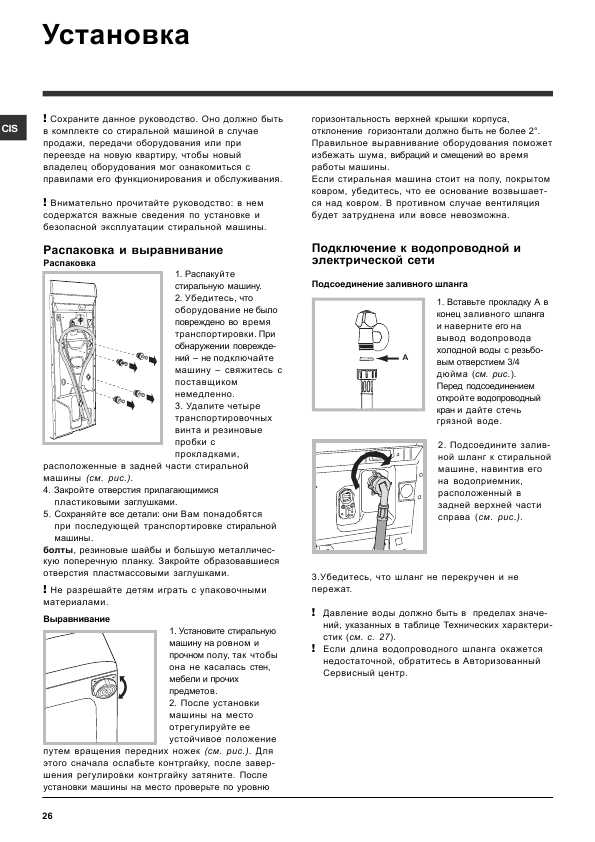 Инструкция Hotpoint-Ariston ARTL-82
