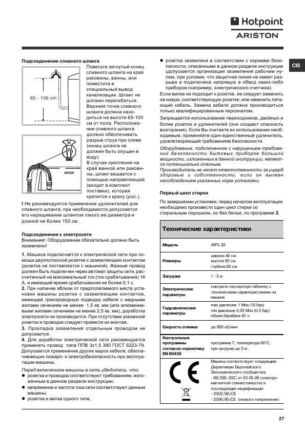 Инструкция Hotpoint-Ariston ARTL-82