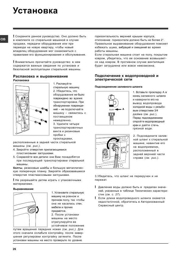 Инструкция Hotpoint-Ariston ARTL-83