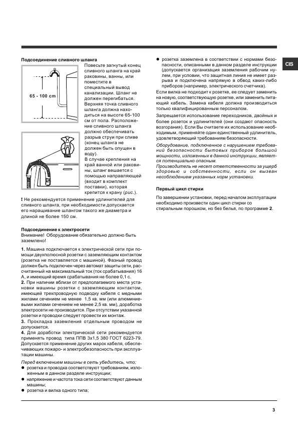 Инструкция Hotpoint-Ariston ARTL-837