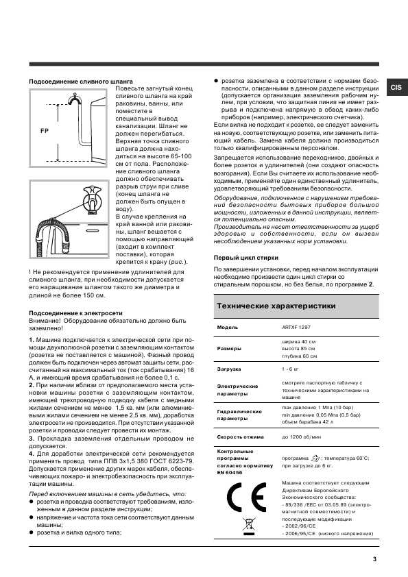 Инструкция Hotpoint-Ariston ARTXF-1297