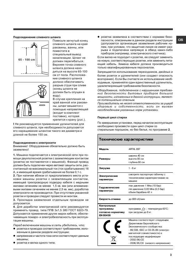 Инструкция Hotpoint-Ariston ARTXL-897