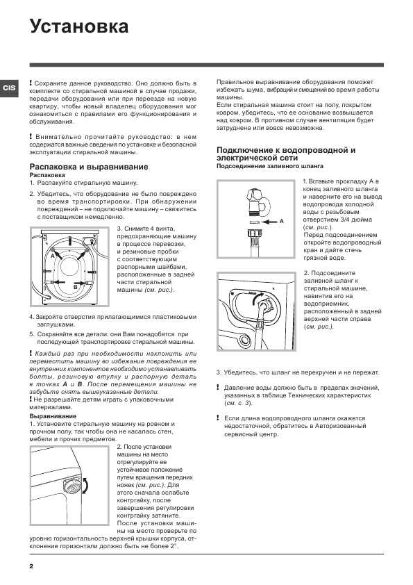 Инструкция Hotpoint-Ariston ARUSF-105