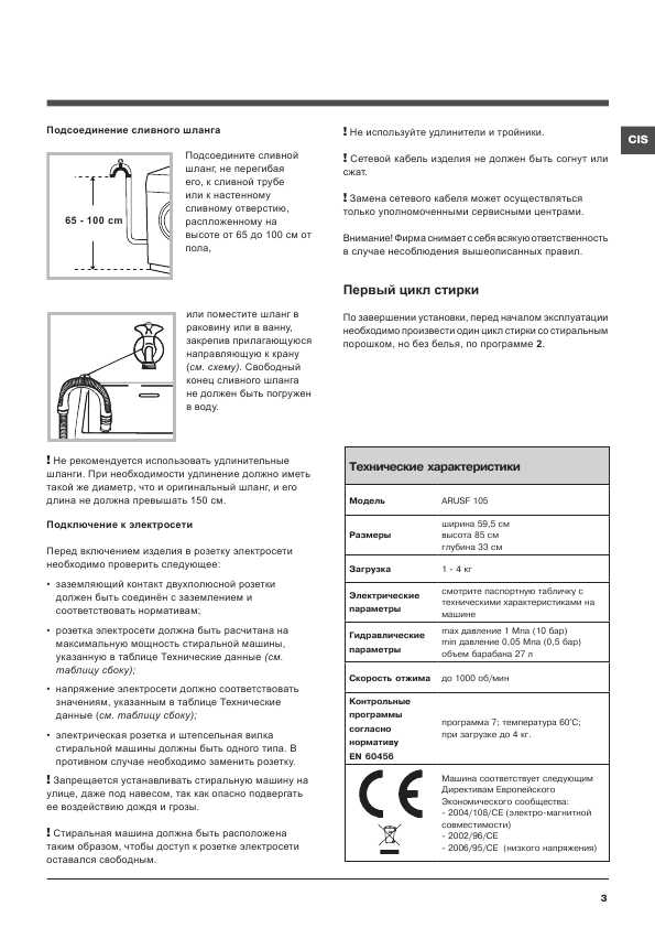 Инструкция Hotpoint-Ariston ARUSF-105