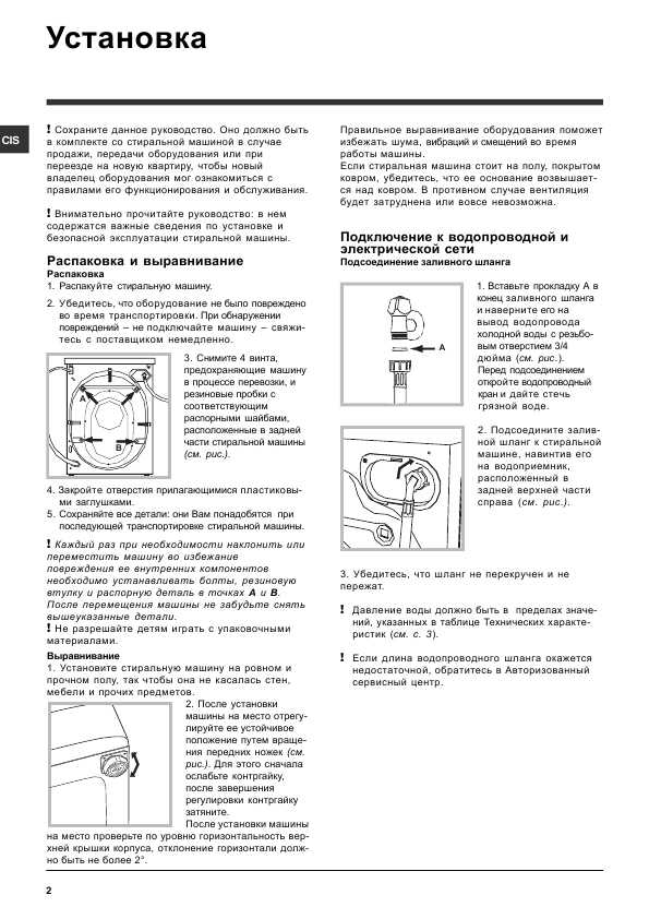 Инструкция Hotpoint-Ariston ARUSL-85