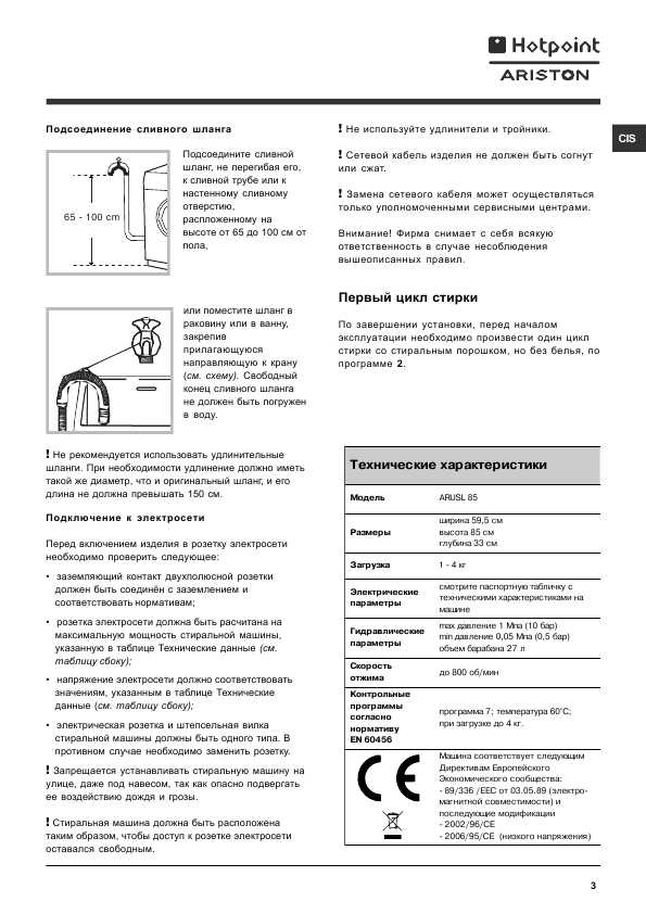 Инструкция Hotpoint-Ariston ARUSL-85