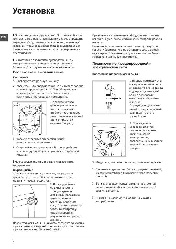Инструкция Hotpoint-Ariston ARXD-105