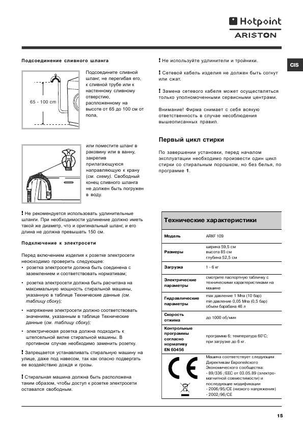 Инструкция Hotpoint-Ariston ARXF-109