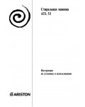 Инструкция Ariston ATL-53