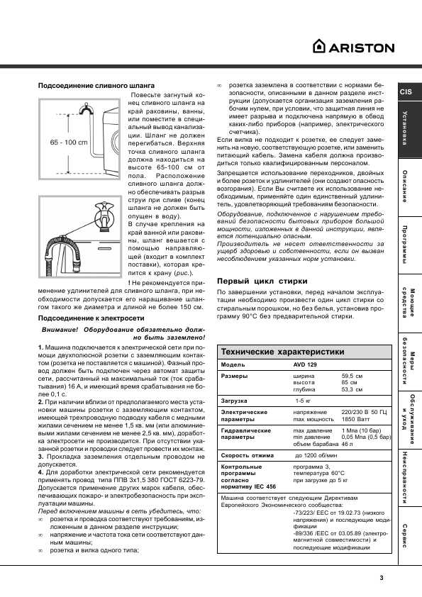 Инструкция Ariston AVD-129