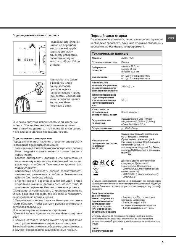 Инструкция Ariston AVDK-7129
