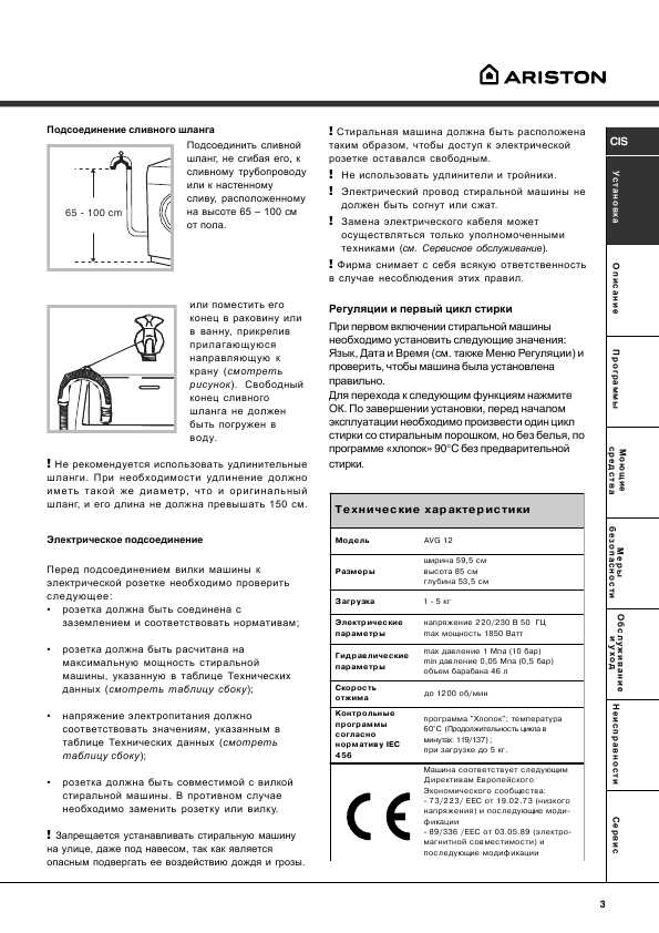 Инструкция Ariston AVG-12