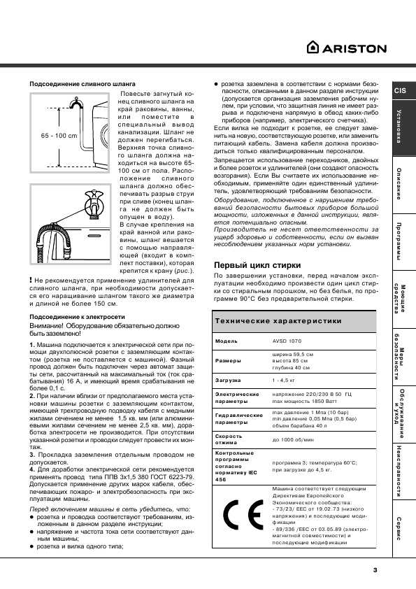 Инструкция Ariston AVSD-1070