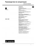 Инструкция Ariston AVSL-1090 CSI