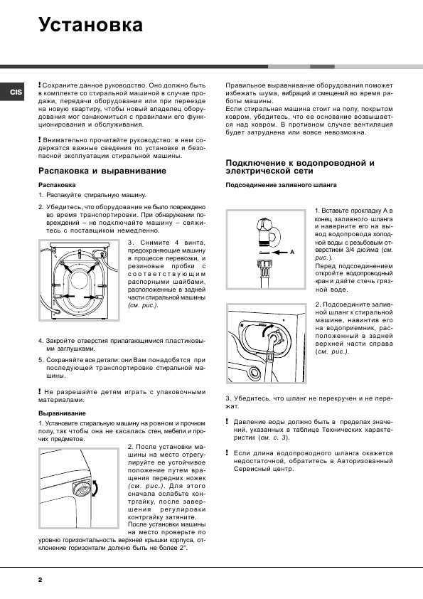 Инструкция Ariston AVSL-1090 CSI