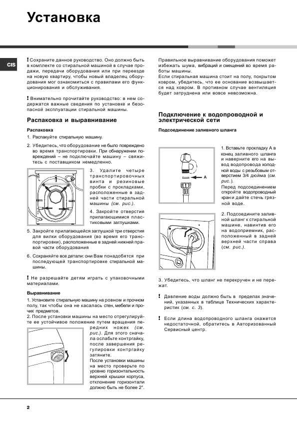 Инструкция Ariston AVSL-129