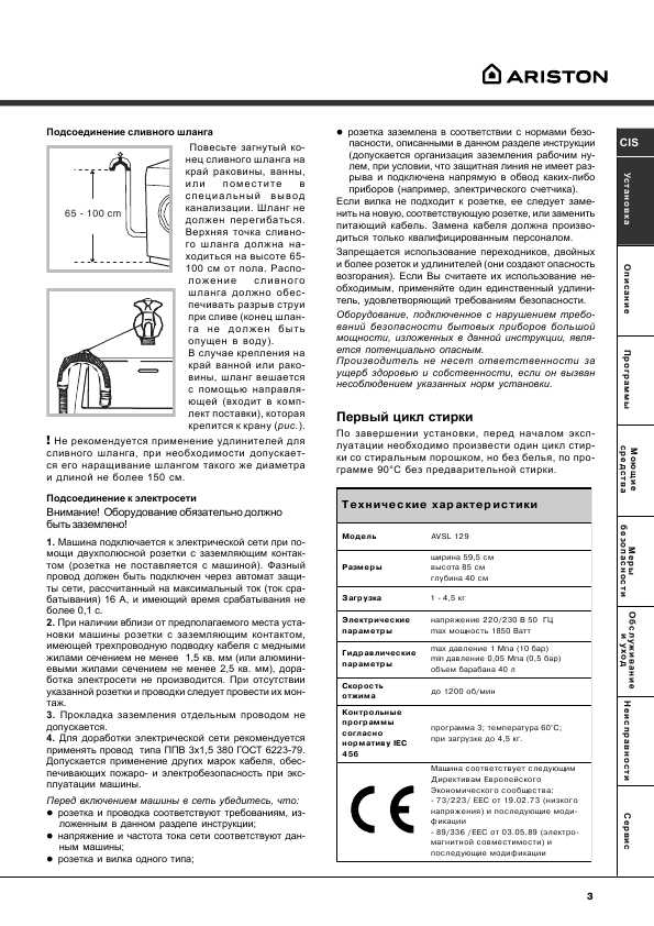 Инструкция Ariston AVSL-129