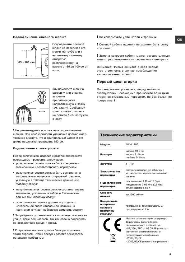 Инструкция Hotpoint-Ariston AWM-1297