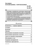 Инструкция Ariston B-450V