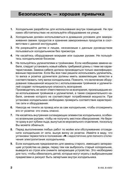 Инструкция Ariston B-450V