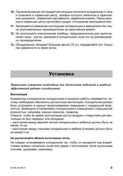 Инструкция Ariston B-450V