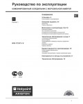 Инструкция Hotpoint-Ariston BCB-173337VE