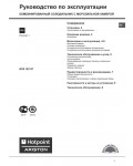 Инструкция Ariston BCB-182137