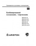 Инструкция Ariston BCB-312 AI