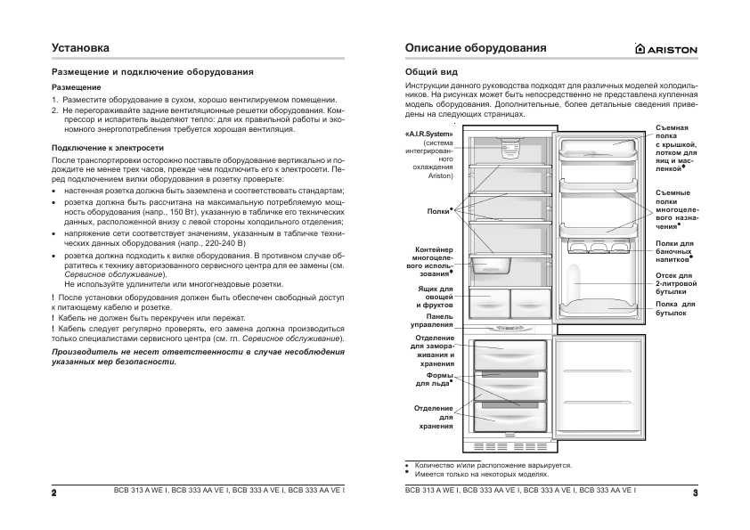 Инструкция Ariston BCB-333 AA