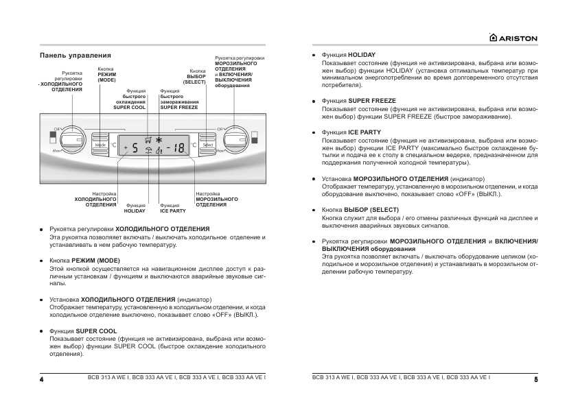 Инструкция Ariston BCB-333 AA