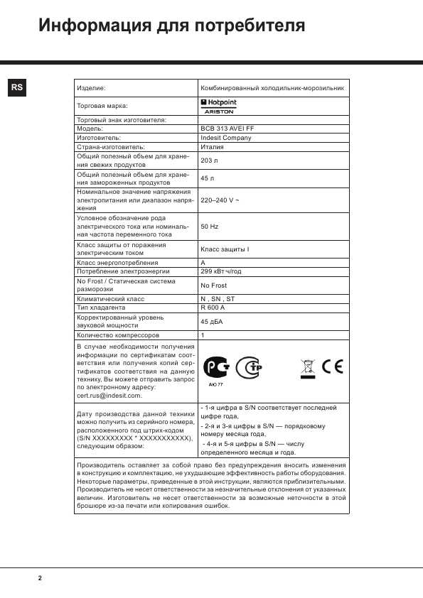 Инструкция Hotpoint-Ariston BCB-313AVEIFF