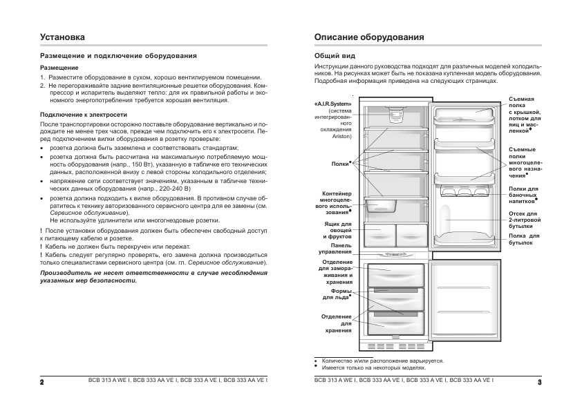 Инструкция Hotpoint-Ariston BCB-333AVEI/HA