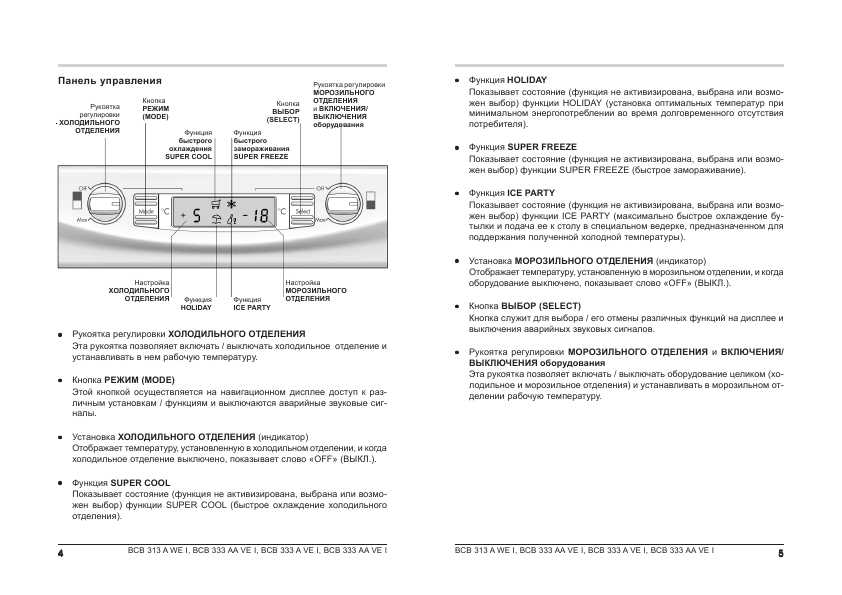 Инструкция Hotpoint-Ariston BCB-333AVEI/HA