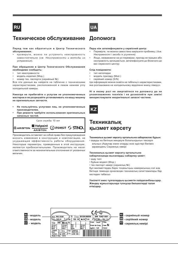 Инструкция Ariston BCB-33 AF RU