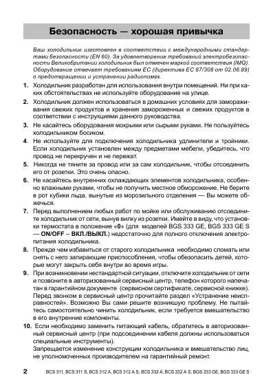 Инструкция Ariston BCS-333