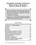 Инструкция Ariston BD-241