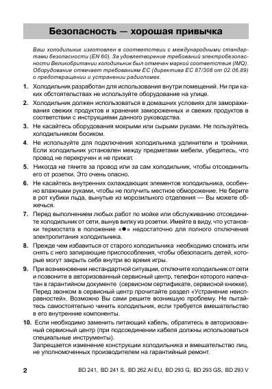 Инструкция Ariston BD-241